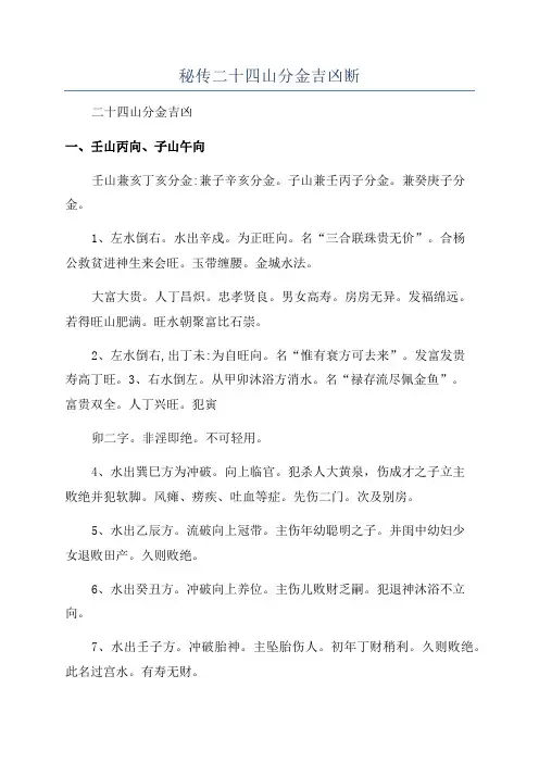 秘传二十四山分金吉凶断