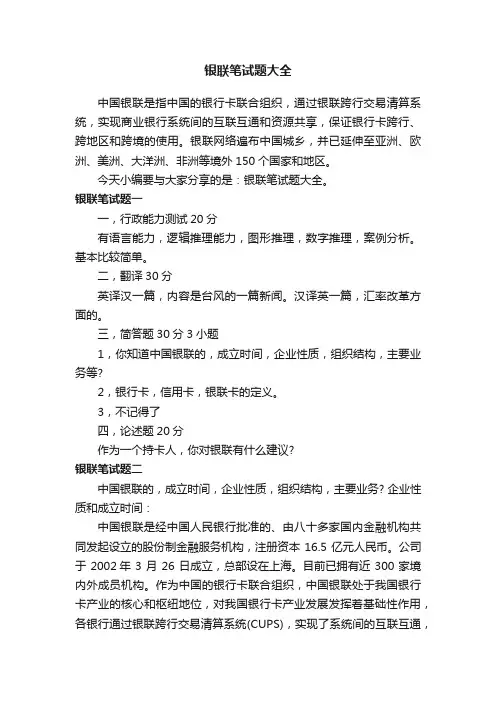 银联笔试题大全