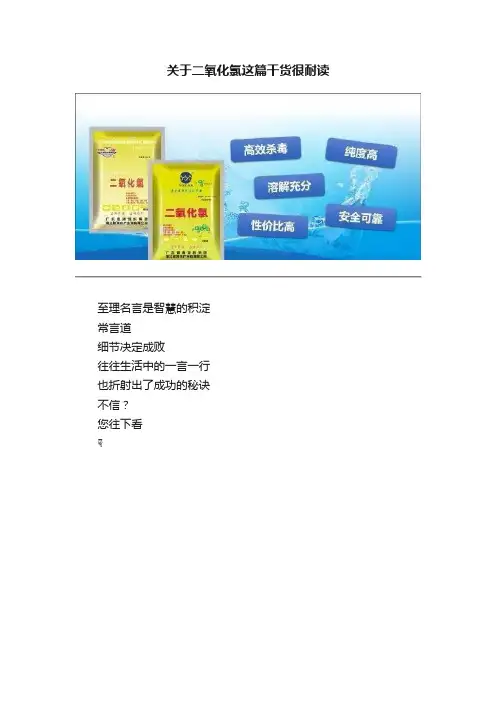 关于二氧化氯这篇干货很耐读
