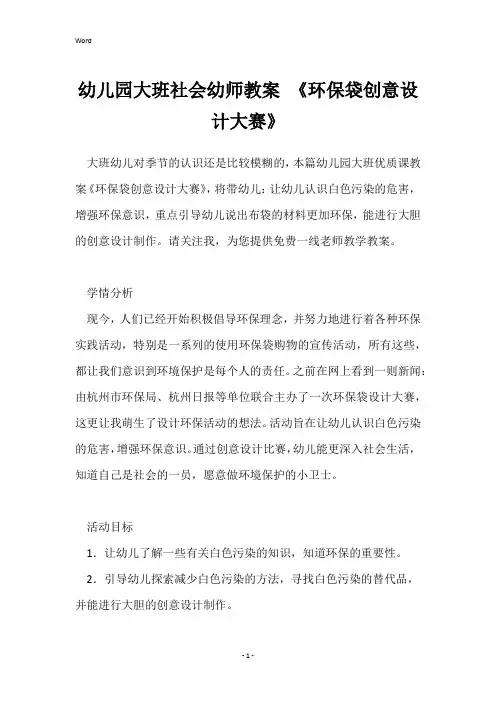 幼儿园大班社会幼师教案《环保袋创意设计大赛》