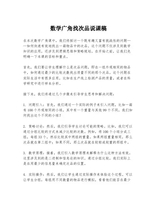 数学广角找次品说课稿