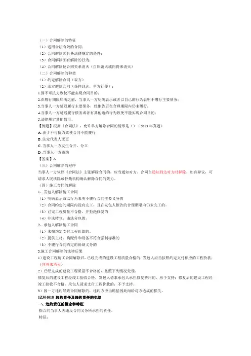一建《建设工程法规》建设工程合同和劳动合同法律制度