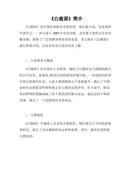 《白鹿原》简介