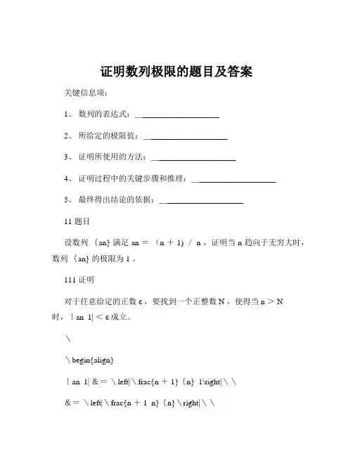 证明数列极限的题目及答案