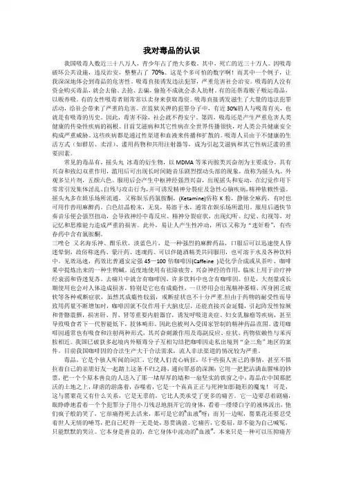 对毒品的认识 毒品的危害