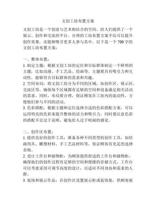 文创工坊布置方案
