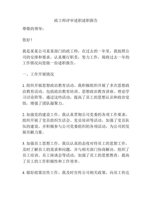 政工师评审述职述职报告