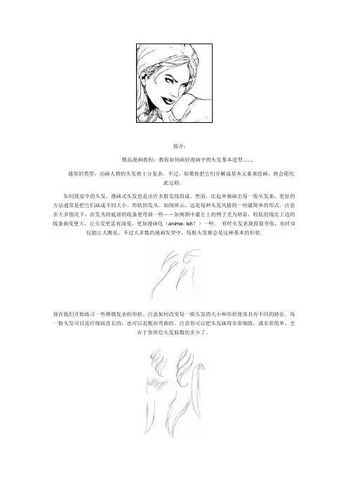 漫画人物的基本画法