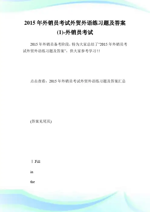 外销员考试外贸外语练习题及答案(1)-外销员考