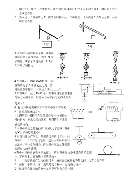 滑轮、杠杆、摩擦力、压强、浮力综合练习