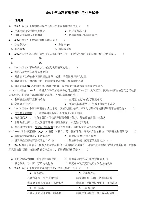 山东省烟台市中考化学试卷