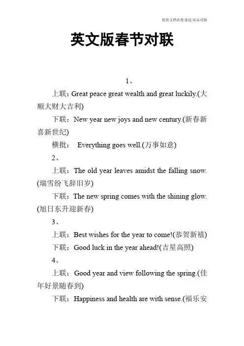 英文版春节对联