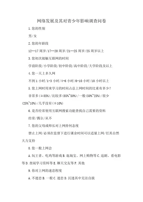 网络发展及其对青少年影响调查问卷