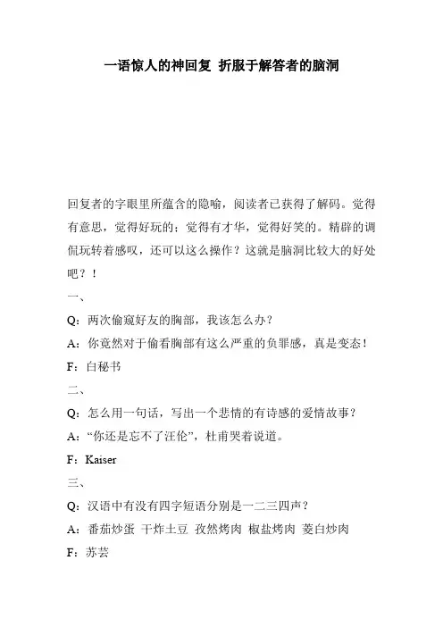 一语惊人的神回复 折服于解答者的脑洞