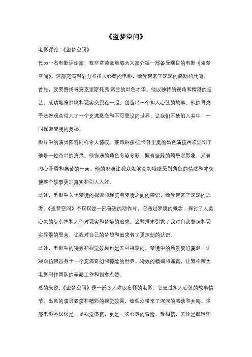 《盗梦空间》
