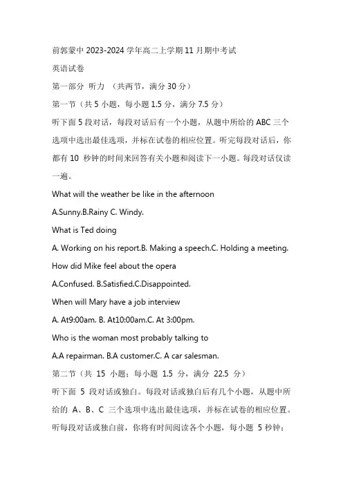 吉林松原市前郭尔罗斯蒙古族中学2023-2024学年高二上学期11月期中考试英语试卷(含答案)