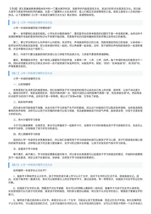 小学一年级语文辅导方法大全