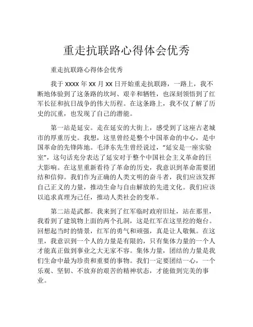 重走抗联路心得体会优秀