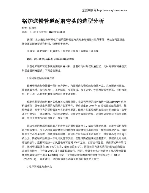 锅炉送粉管道耐磨弯头的选型分析