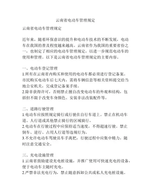 云南省电动车管理规定