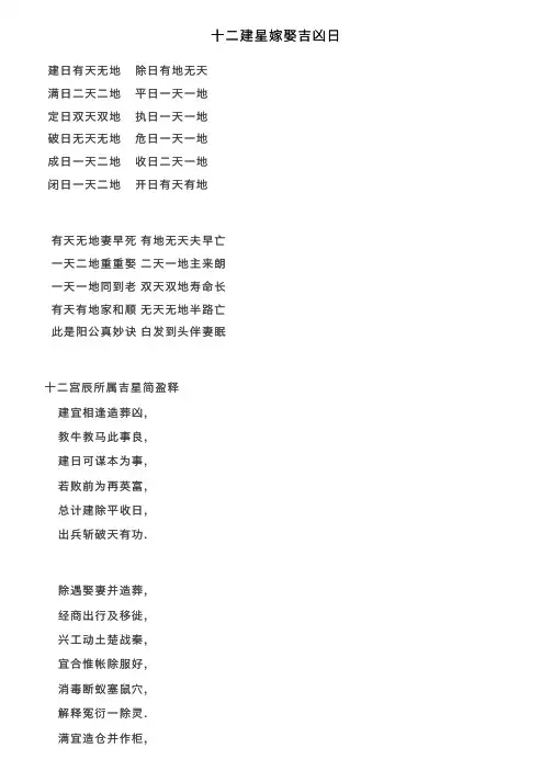 十二建星嫁娶吉凶日