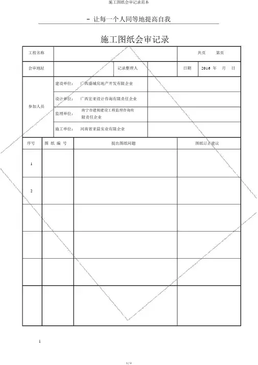 施工图纸会审记录范本