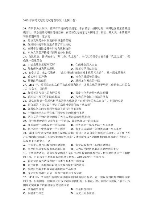 13、14年高考文综历史试题及答案
