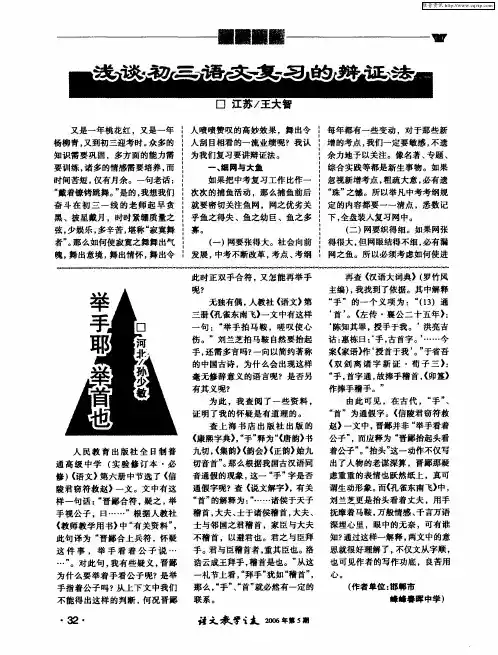 浅谈初三语文复习的辩证法