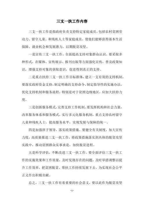 三支一扶工作内容