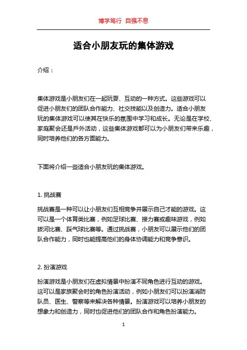适合小朋友玩的集体游戏