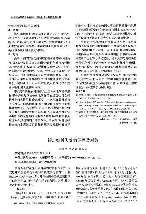 锁定钢板失效的原因及对策