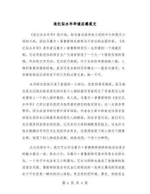 追忆似水年华读后感范文（2篇）