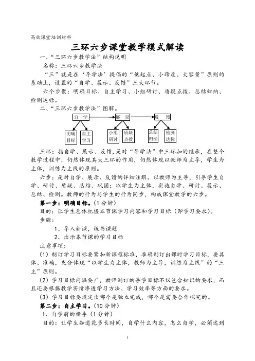 高效课堂三环六步