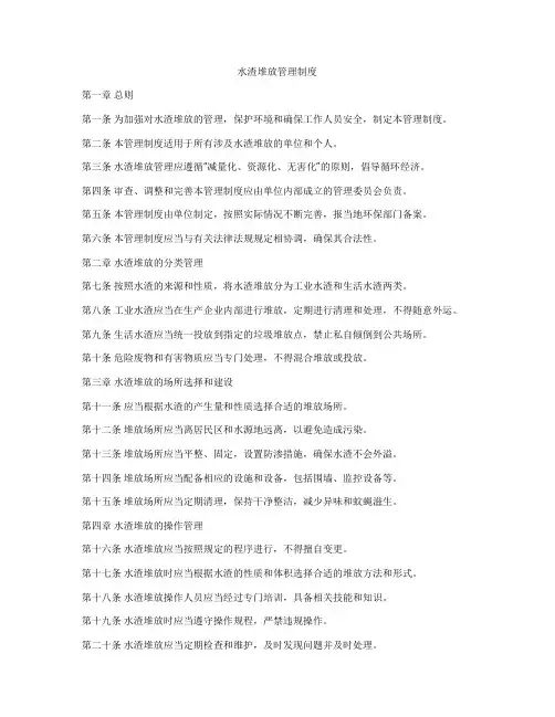 水渣堆放管理制度