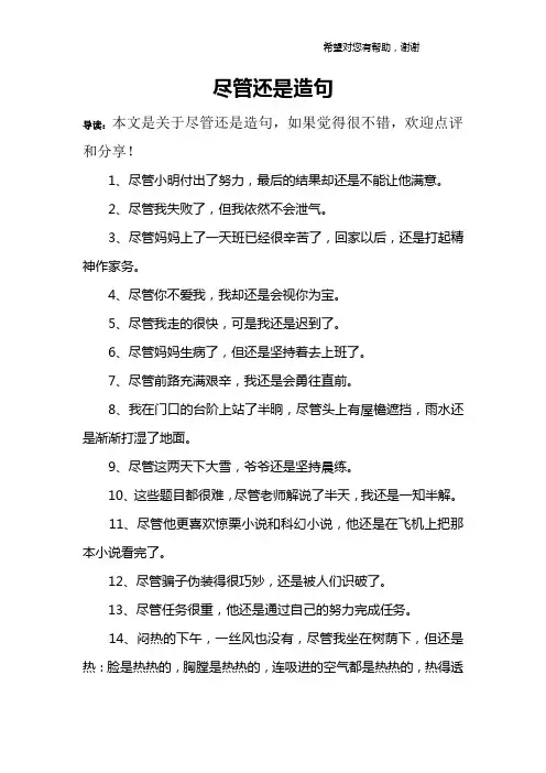 尽管还是造句