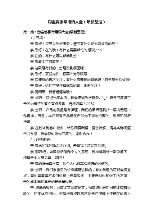 淘宝客服常用语大全（最新整理）