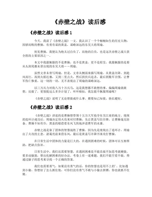 《赤壁之战》读后感