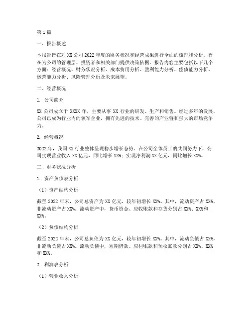 财务汇报经营分析报告(3篇)