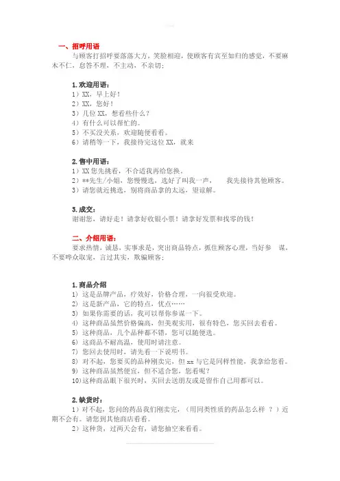 药店营业员标准服务用语