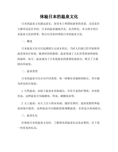 体验日本的温泉文化