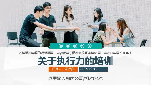 关于执行力的培训 ppt