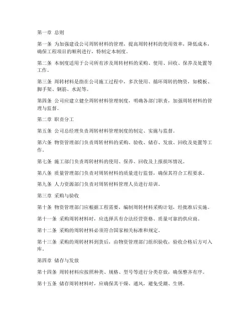 建设公司周转材料管理制度