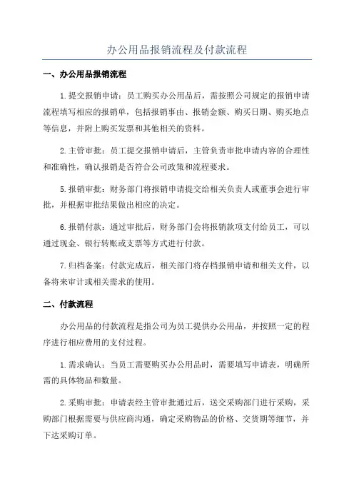 办公用品报销流程及付款流程