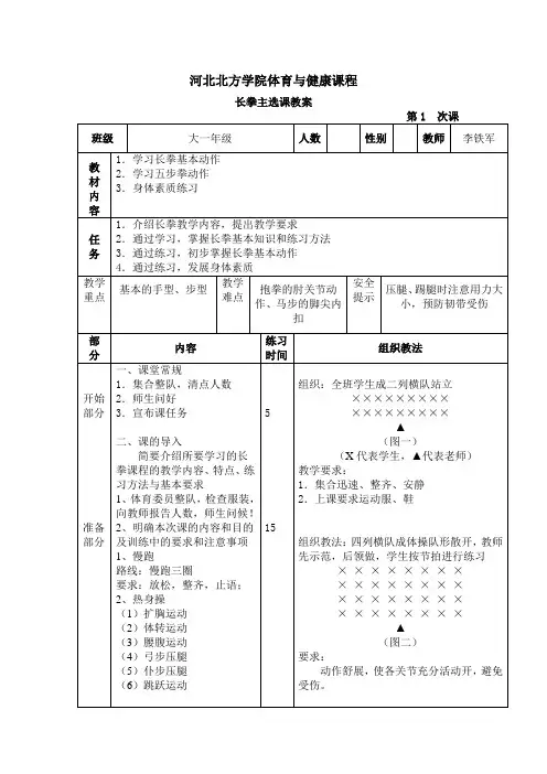 武术教案(大学武术教案表格式22页)