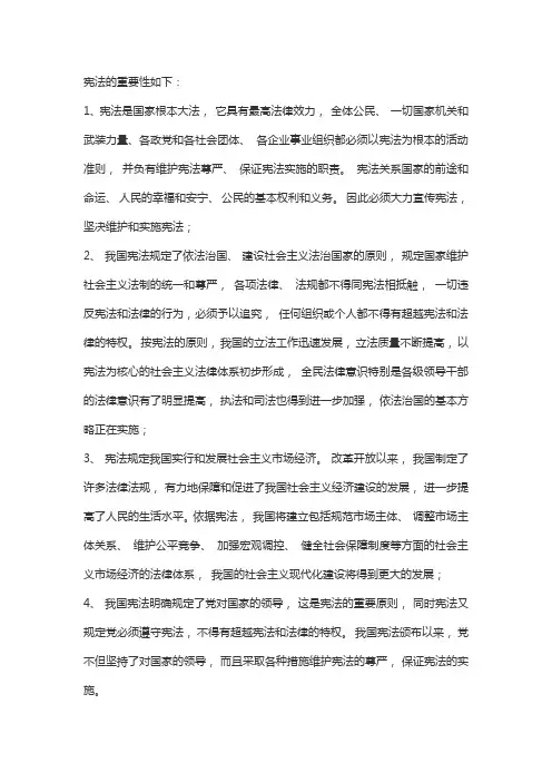 宪法的重要性
