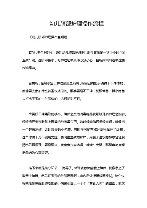 幼儿脐部护理操作流程