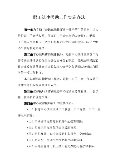 职工法律援助工作实施办法