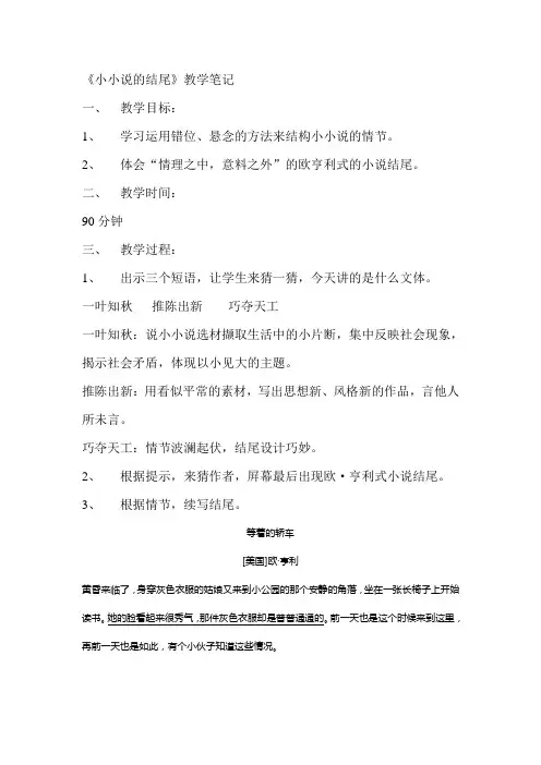 小小说的结尾教学笔记