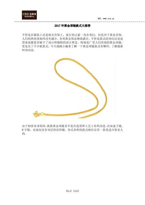 2017年黄金项链款式大推荐