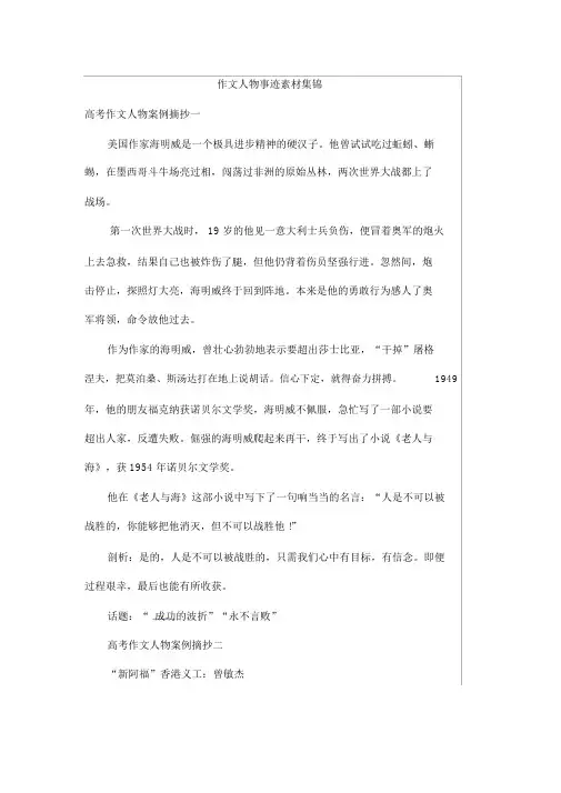 作文人物事迹素材集锦